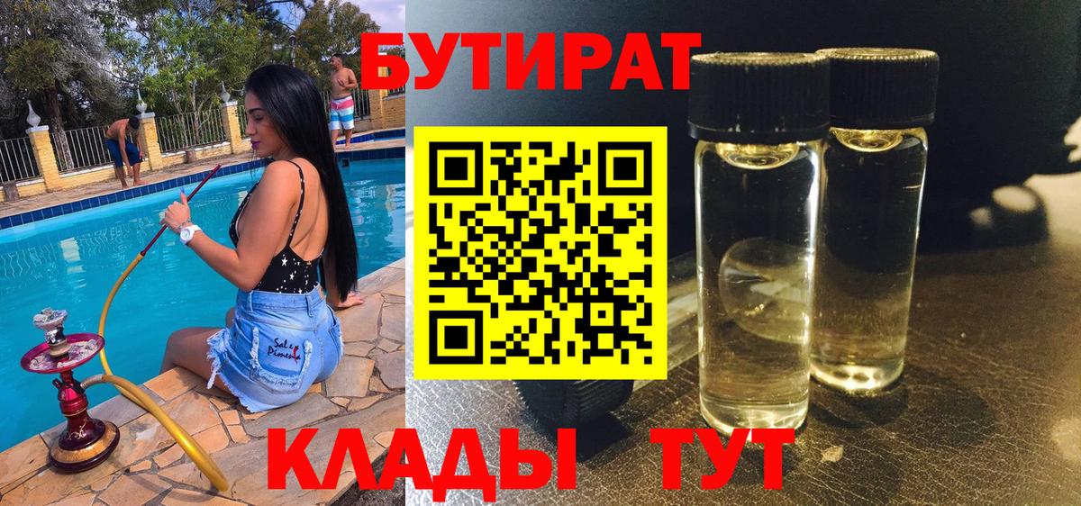 Мончегорск  БУТИРАТ GHB  Вход с VPN 