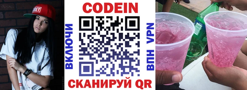 Кодеин Purple Drank  Мончегорск 