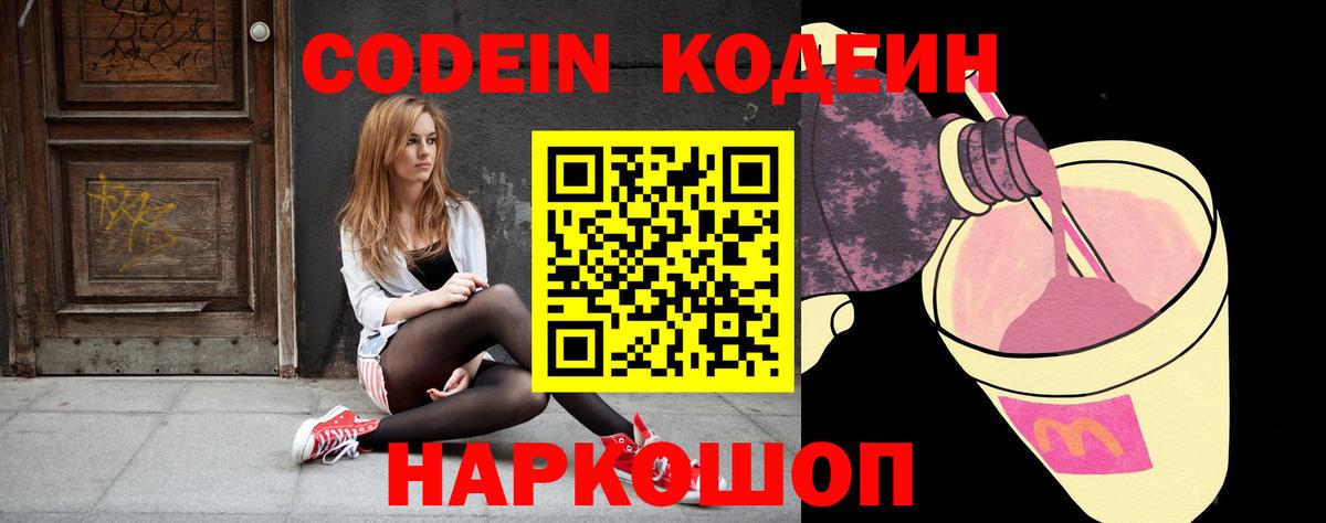 Codein напиток Lean (лин)  Кодеин Purple Drank  Вход с VPN  Мончегорск 